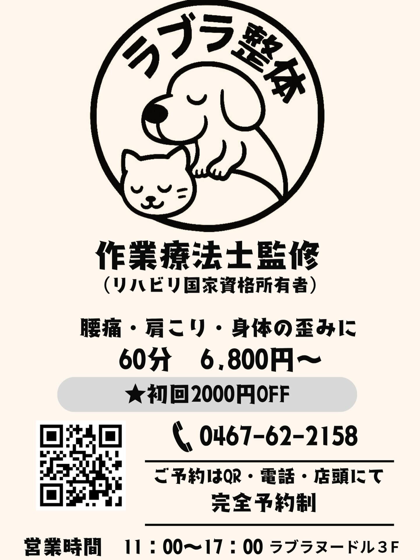 【つらい腰痛・肩こり…我慢していませんか？】
