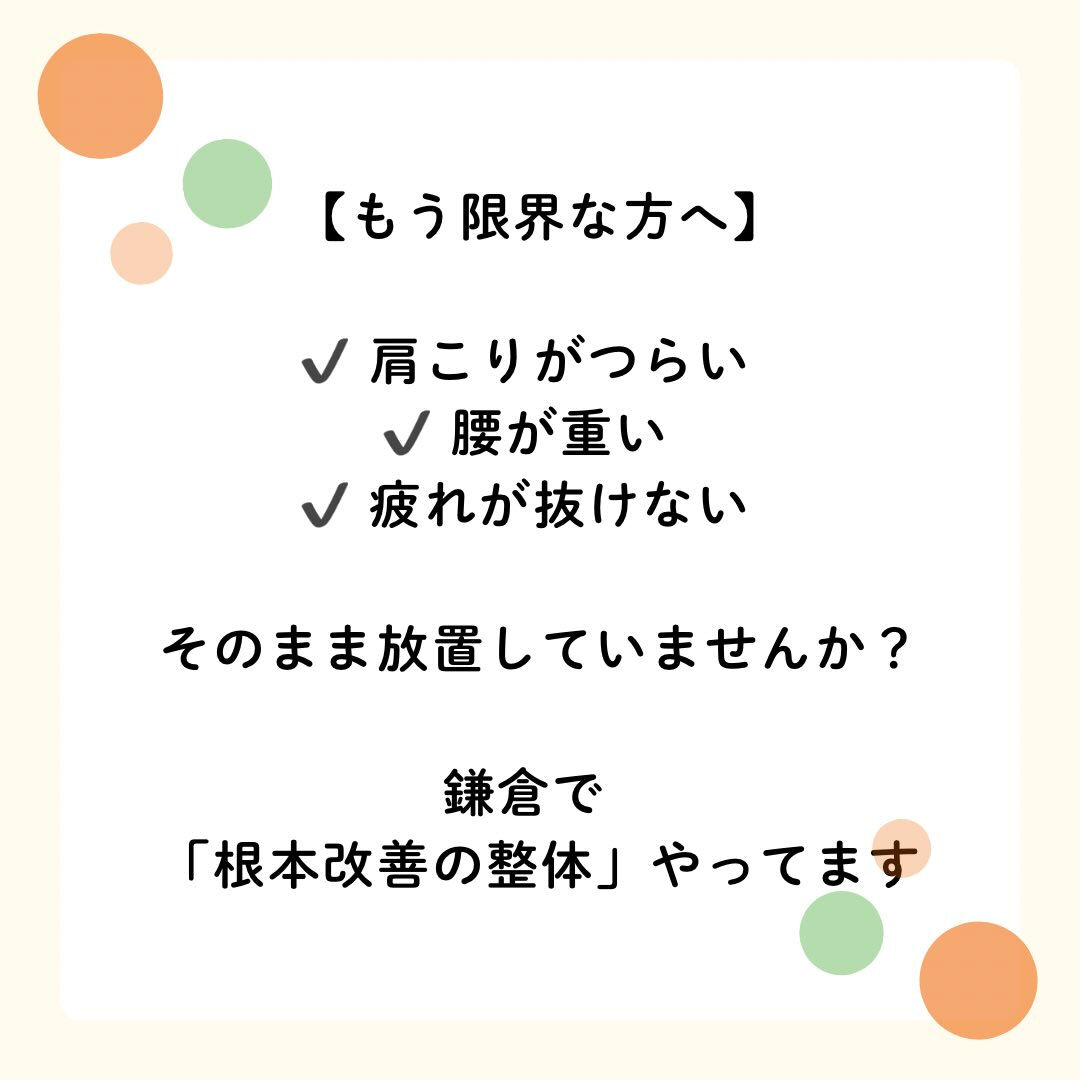 肩こり・腰痛・疲労で悩んでいませんか？