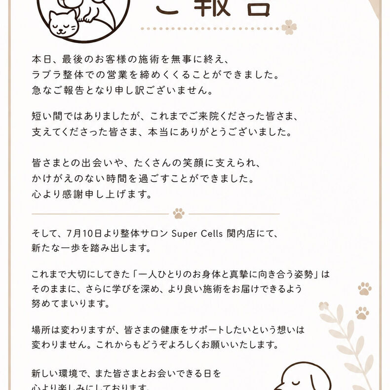 画像2112：【ご報告】