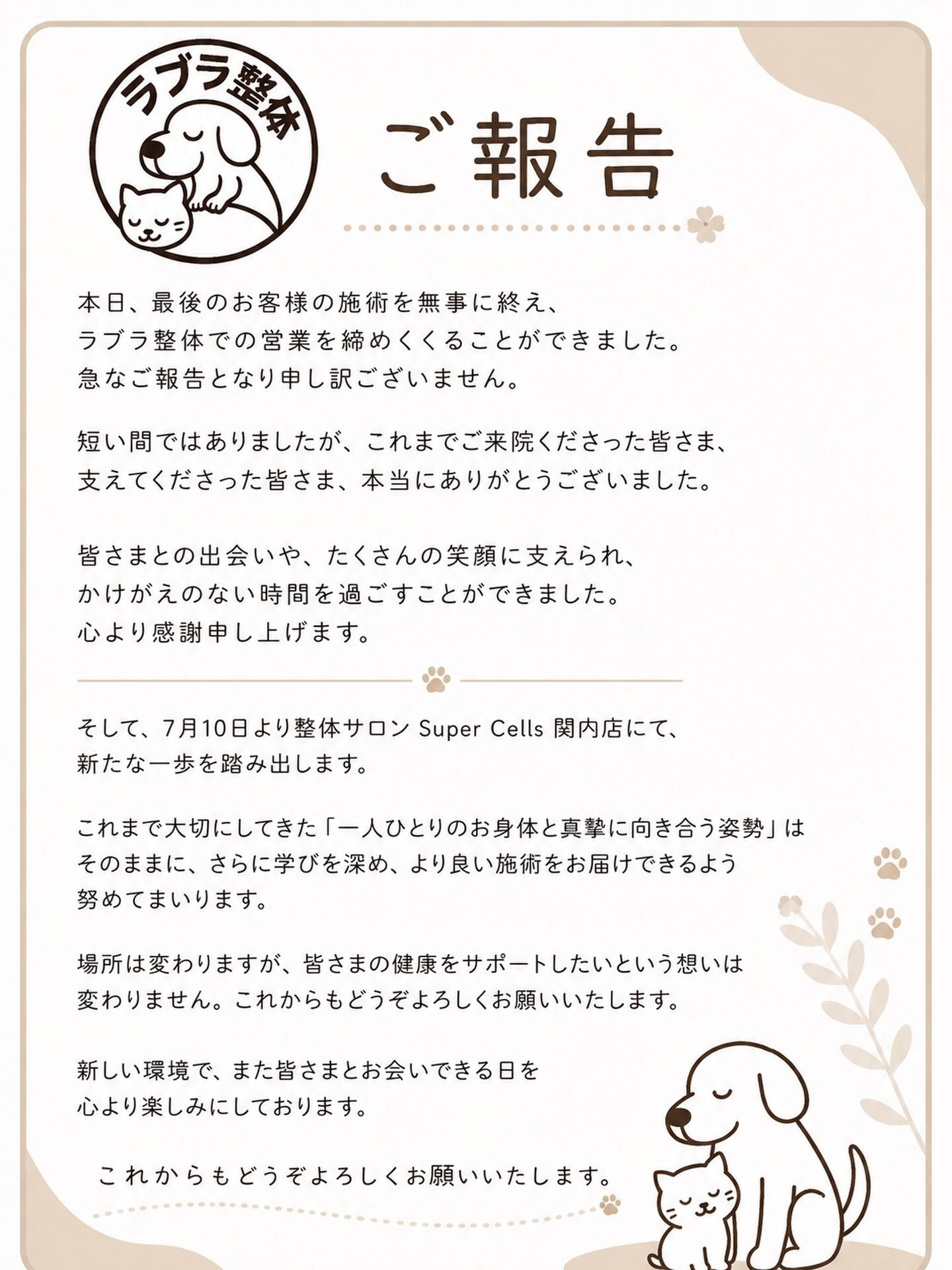 【ご報告】
